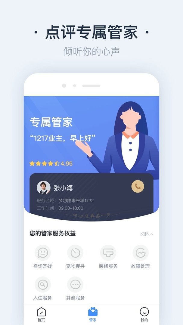 悦邻家官方版截图3
