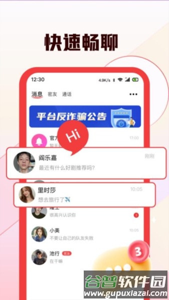 倾颜最新版截图1
