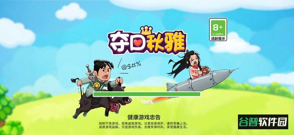 夺回秋雅小游戏