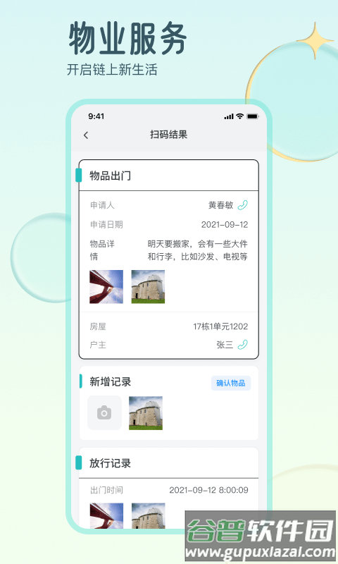 骑士享家员工端最新版截图1