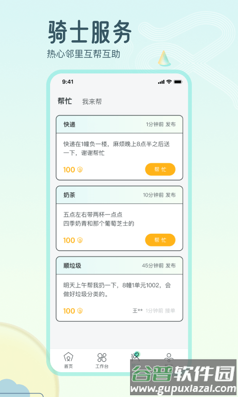 骑士享家员工端最新版截图3
