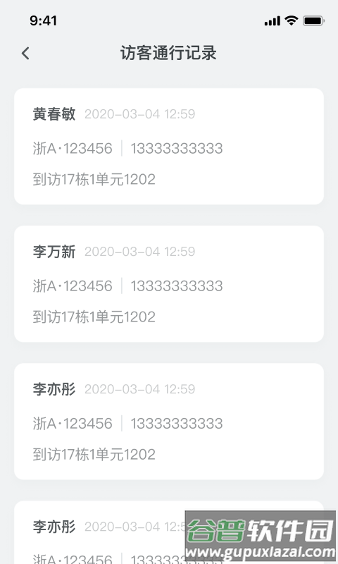 骑士享家员工端最新版截图4