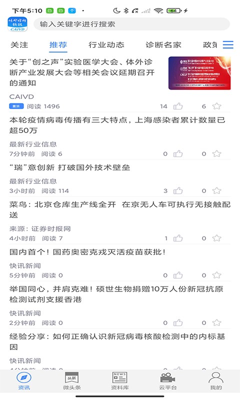 体外诊断头条手机客户端截图1