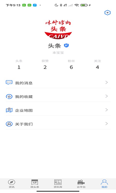 体外诊断头条手机客户端截图2