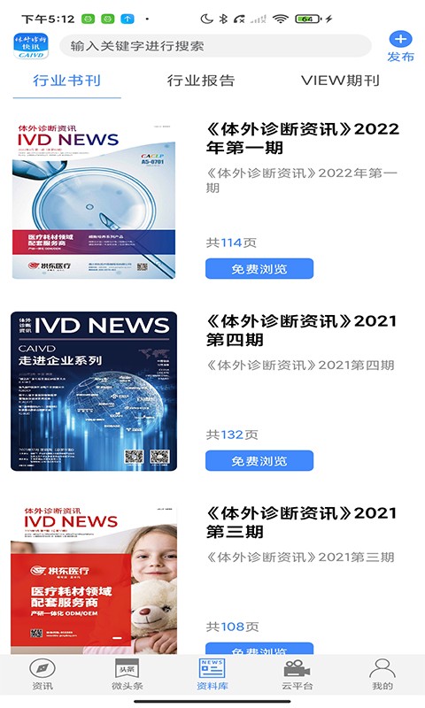 体外诊断头条手机客户端截图3