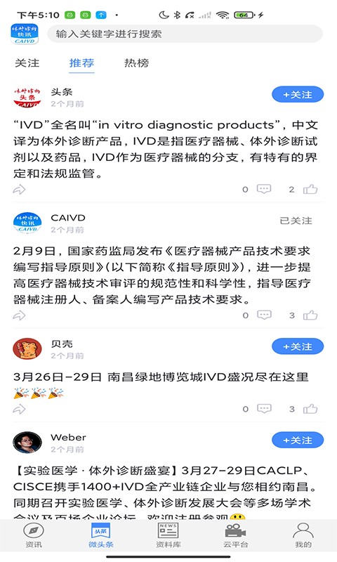 体外诊断头条手机客户端截图4