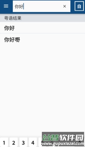 粤典安卓版截图3