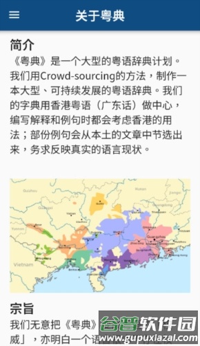 粤典安卓版截图4