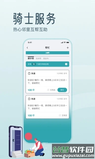 骑士享家app截图1