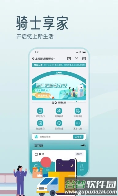 骑士享家app截图3