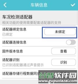 车况检测大师app使用教程4