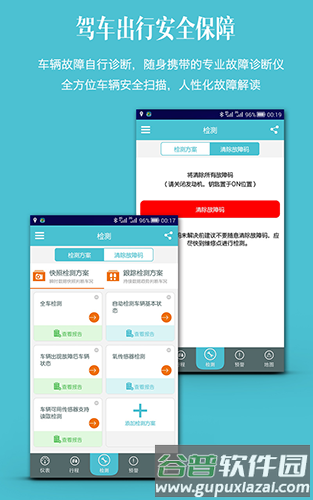车况检测大师免费版截图4