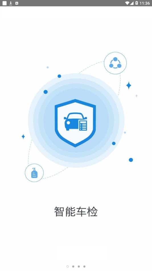 e随行官方版截图1