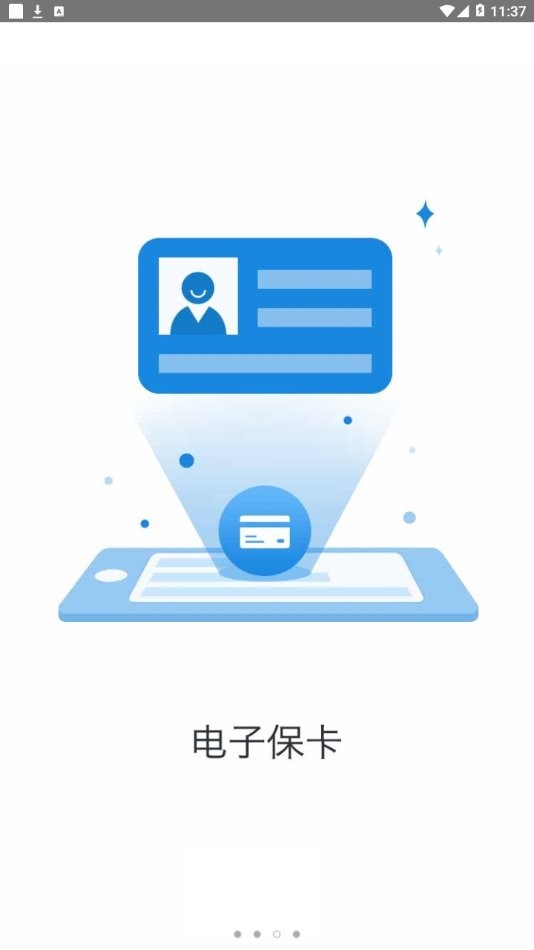 e随行官方版截图2