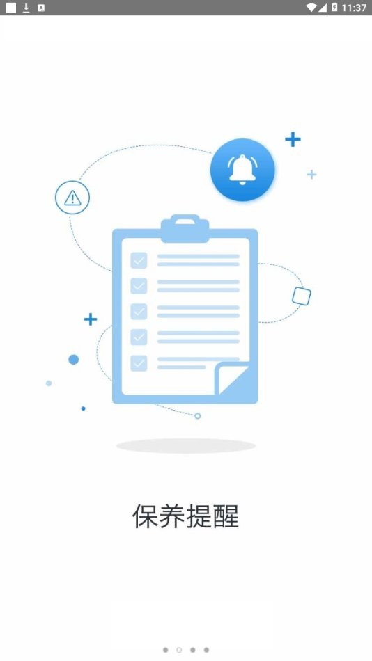 e随行官方版截图3