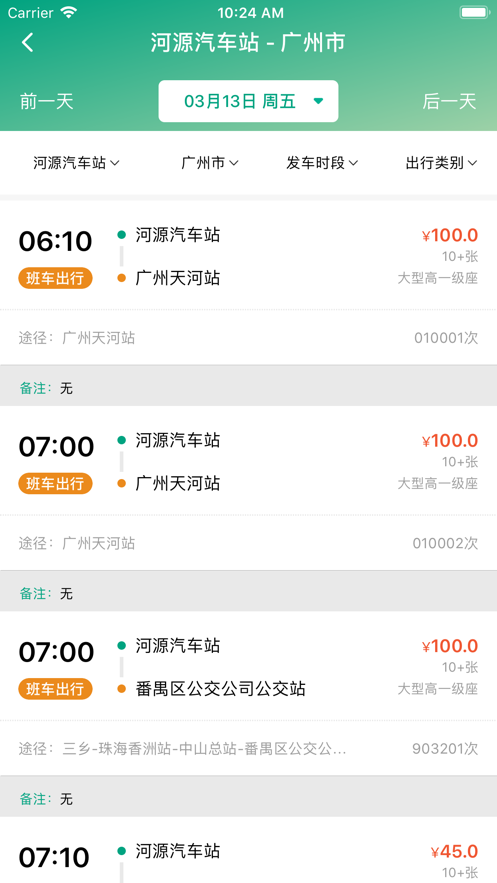 悦行出行app下载