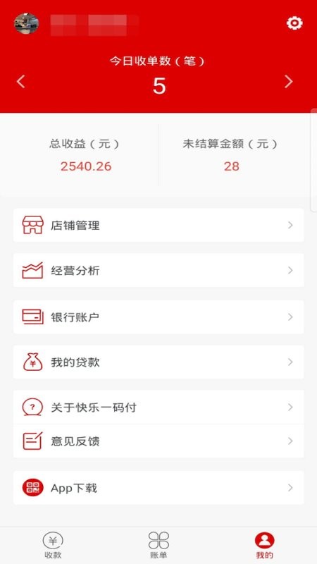 一码付商户版乐山银行截图1