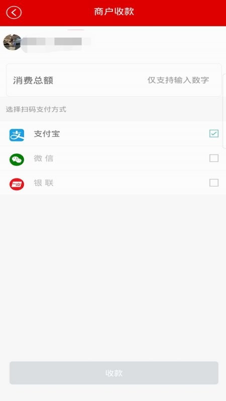 一码付商户版乐山银行截图3