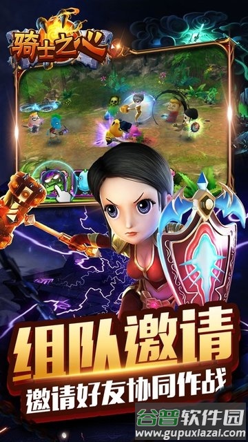 骑士之心果盘版截图2