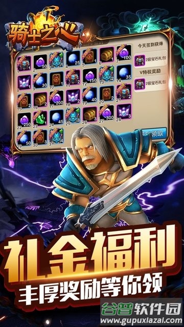 骑士之心果盘版截图3