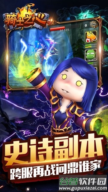 骑士之心果盘版截图4