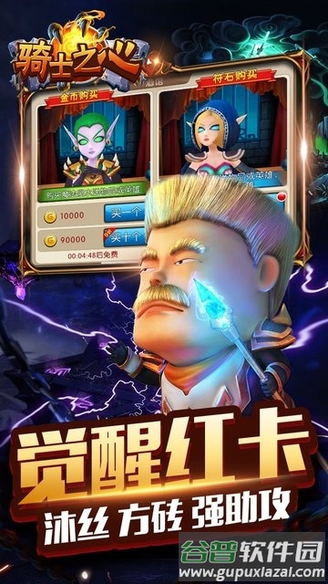 骑士之心果盘版截图5