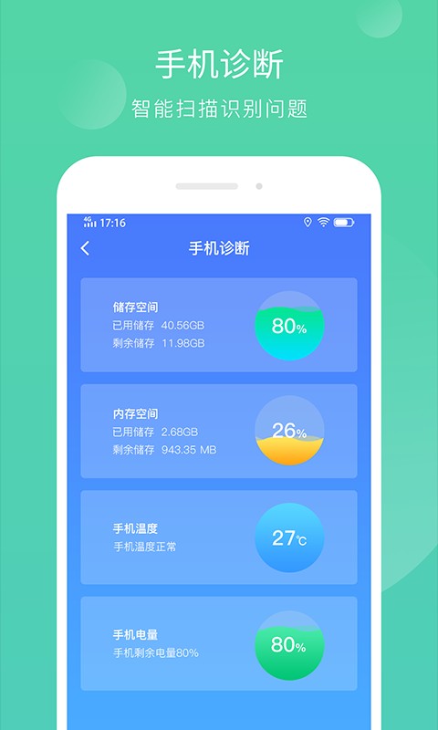 智能内存清理工具截图1