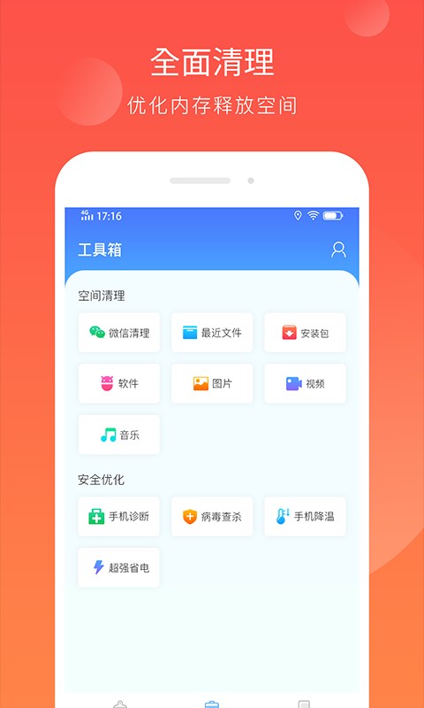 智能内存清理工具截图3