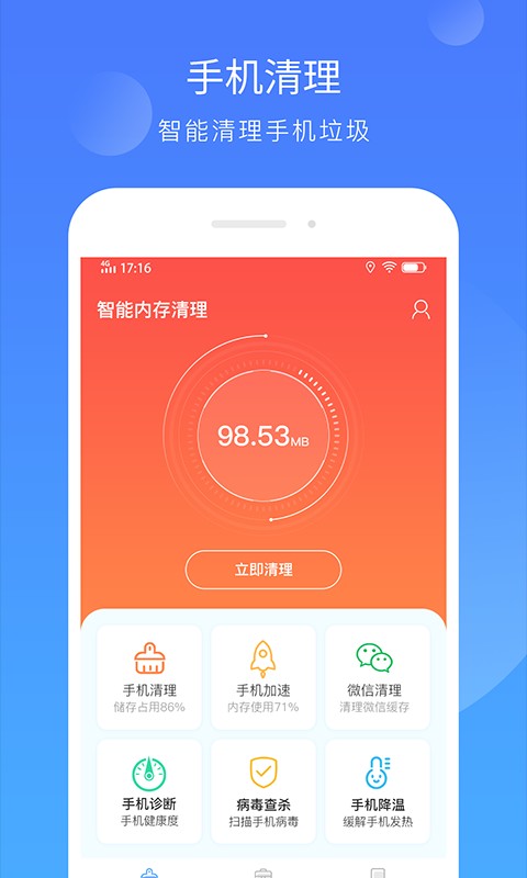 智能内存清理工具截图4