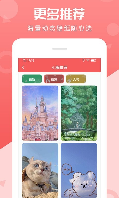 百变动态壁纸最新版截图3