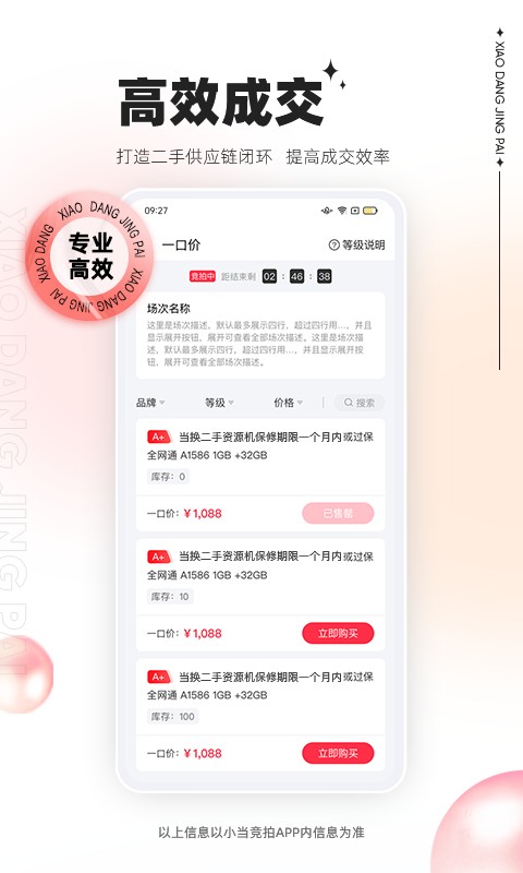 小当竞拍app下载