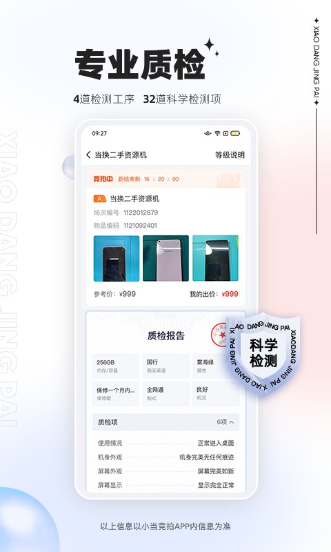 小当竞拍手机版截图3