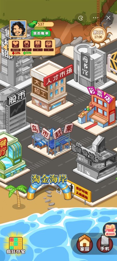 打工砖家手游截图1