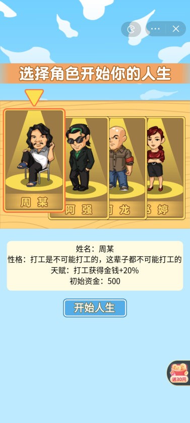 打工砖家手游截图2