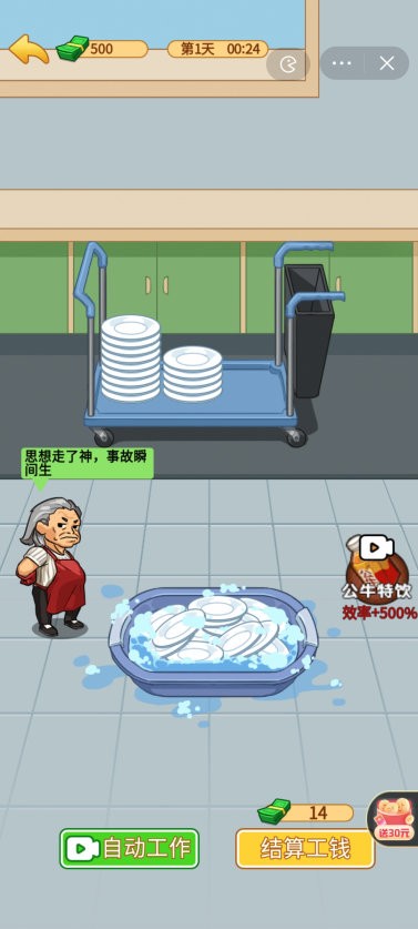 打工砖家手游截图3