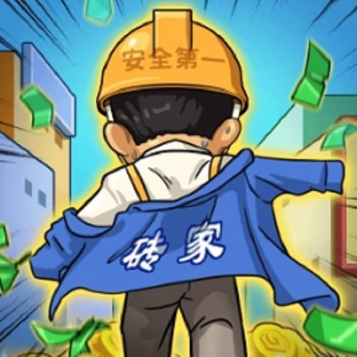 打工砖家手游v1.0