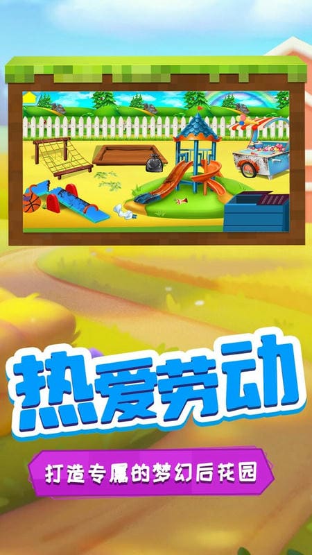 多啦梦想乐园手游截图4