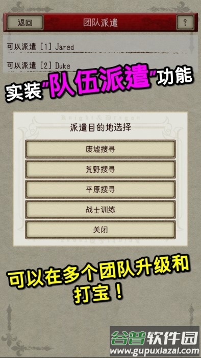 骑士与龙2游戏截图3
