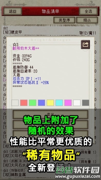 骑士与龙2游戏截图5