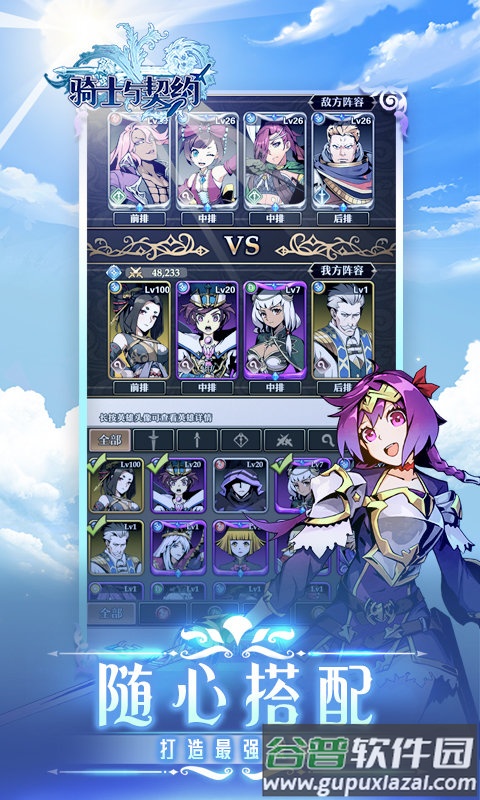 骑士与契约最新版本截图1