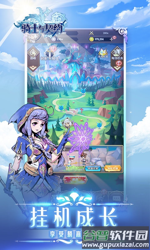 骑士与契约最新版本截图3