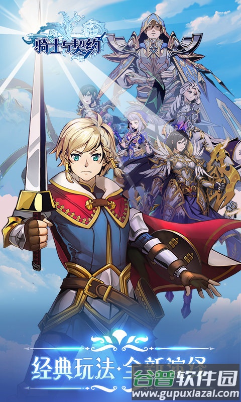 骑士与契约最新版本截图4