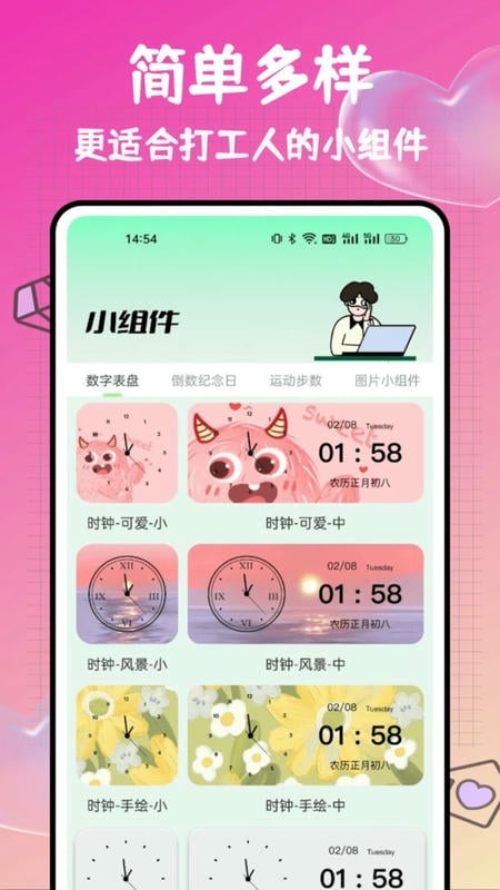 打工人小组件软件截图2