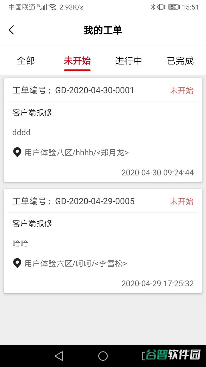 管家物业app