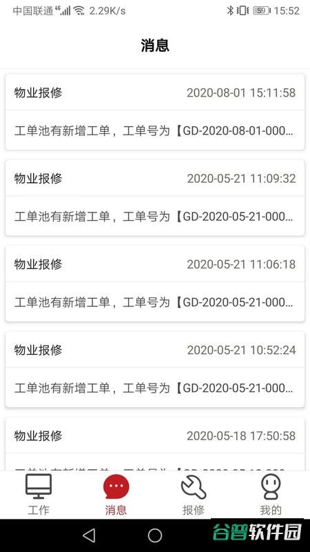 管家物业客户端截图1