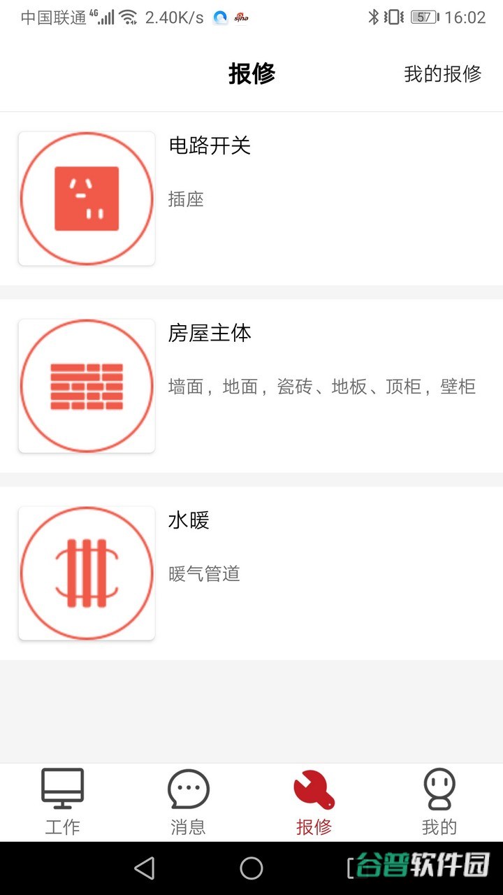 管家物业客户端截图2