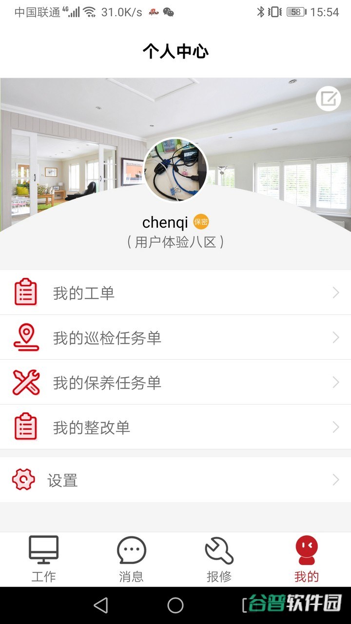 管家物业客户端截图3