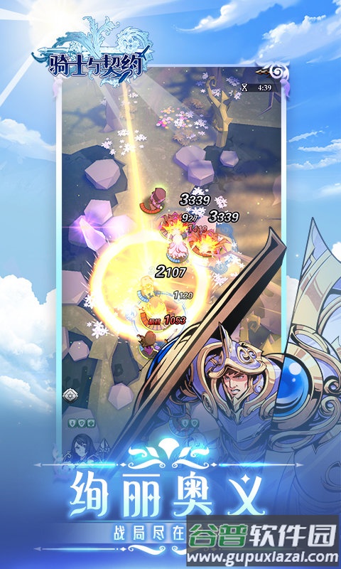 骑士与契约国际版截图3