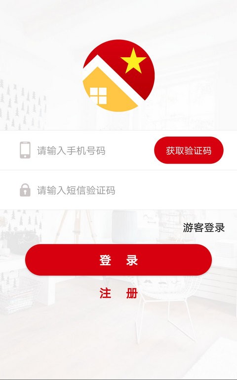 红色物业手机版截图3