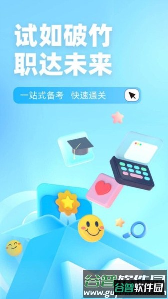 滑雪指导员考试聚题库APP截图1